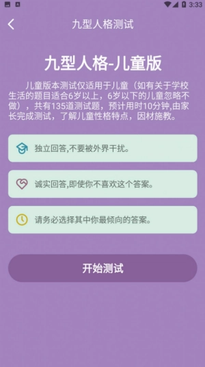 九型人格测试安装下载