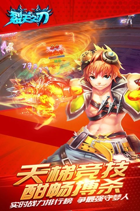 裂天之刃旧版下载