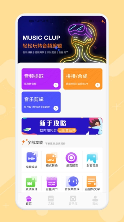 极简音乐剪辑老版本下载