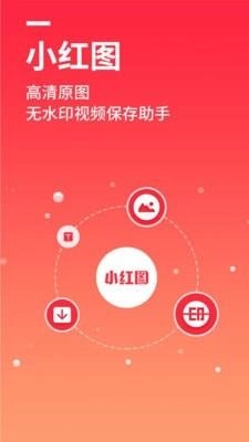 小红图软件下载