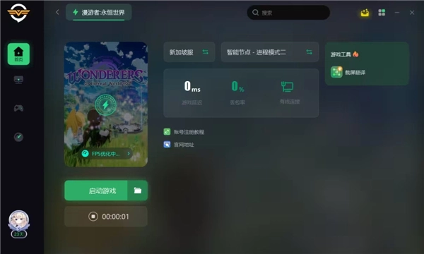 漫游者永恒世界最新版下载