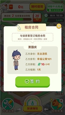 我是大房东最新下载