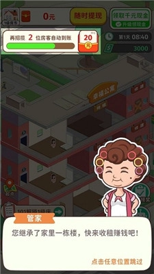 我是大房东最新下载