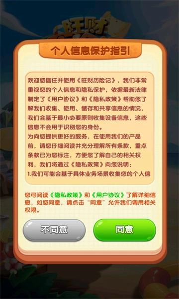 旺财历险记手游下载