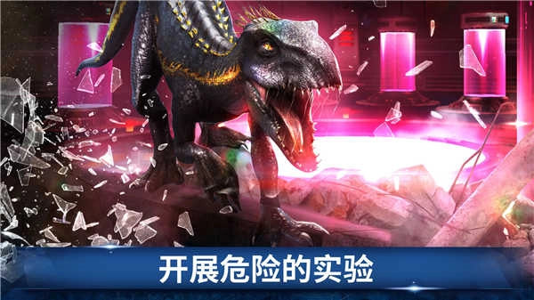 侏罗纪世界进化2正版安卓下载