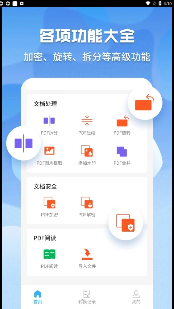 超级pdf转换器软件下载