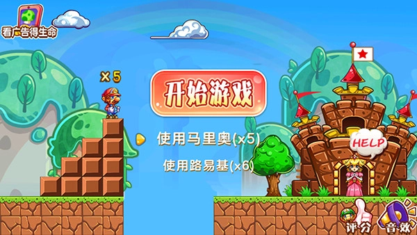 超级玛丽怀旧版安卓下载
