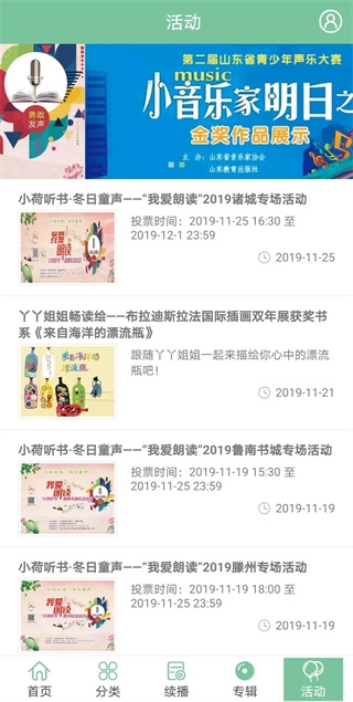 小荷听书最新下载