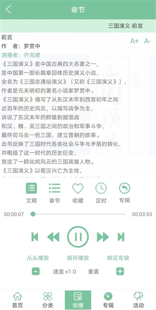 小荷听书最新下载
