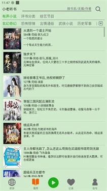 飞鸟听书最新版下载
