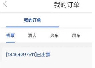 美亚商旅最新版手机下载