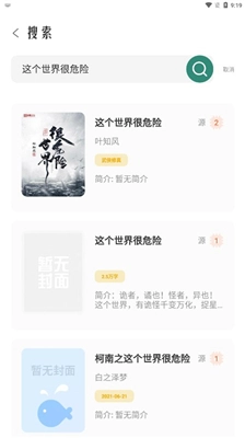 东南小说安装下载