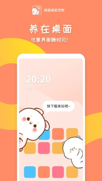 萌圈桌面宠物中文版下载