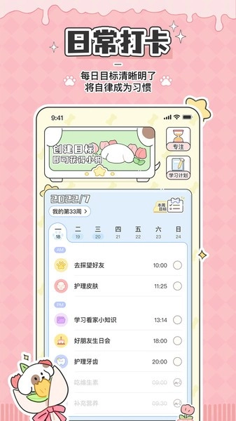口袋周计划官方版下载