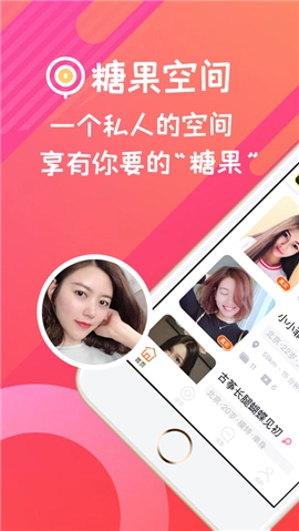 糖果空间V4.0.4下载