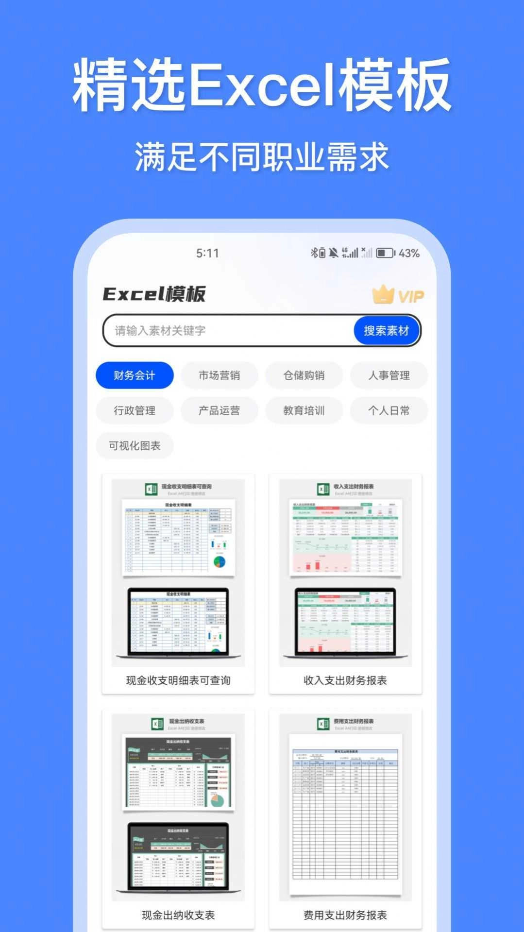 办公模板王安装下载