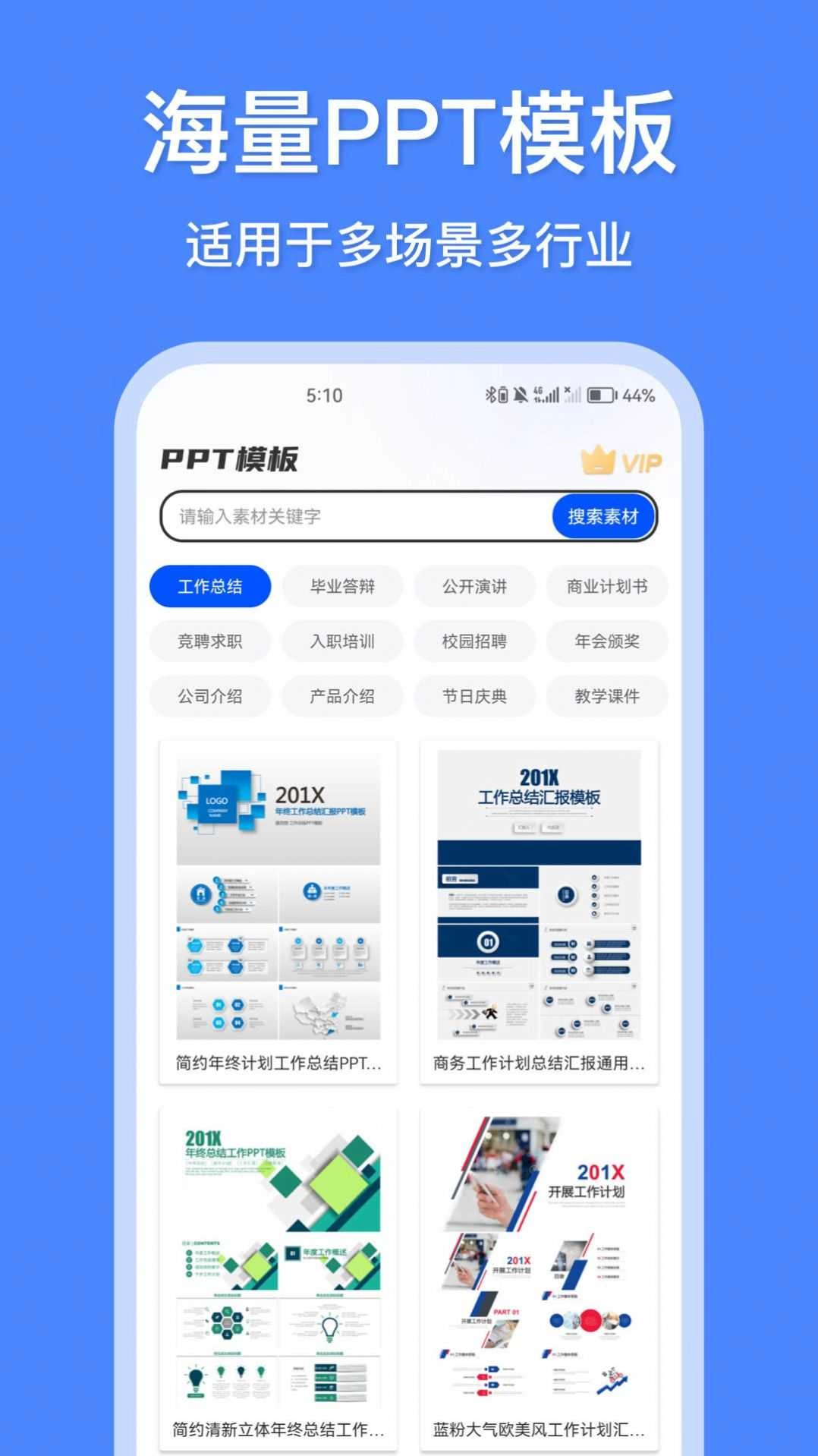 办公模板王安装下载