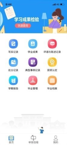 宁夏综评家长版安装下载