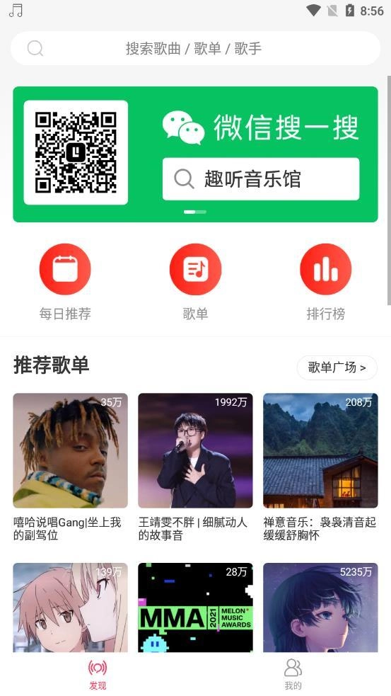 趣听音乐馆最新下载