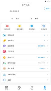 落叶社区老版下载
