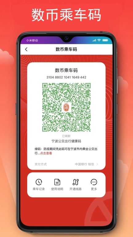 宁波市民卡软件下载