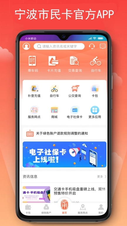 宁波市民卡软件下载