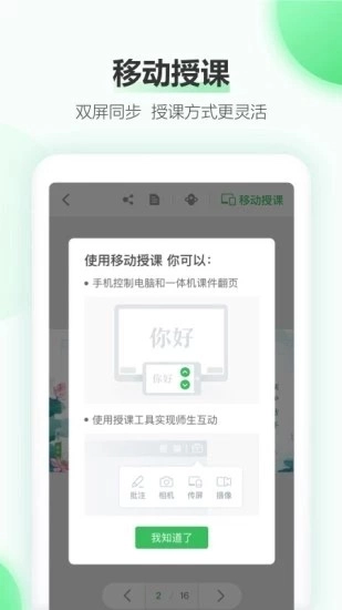 立知课堂机构版免费下载