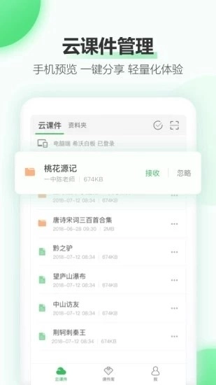 立知课堂机构版免费下载