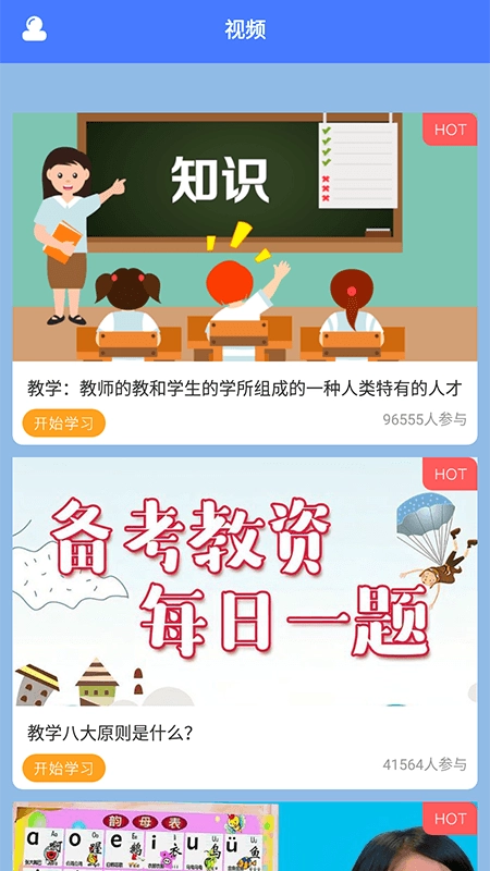 一师一优课国家教育资源老版下载