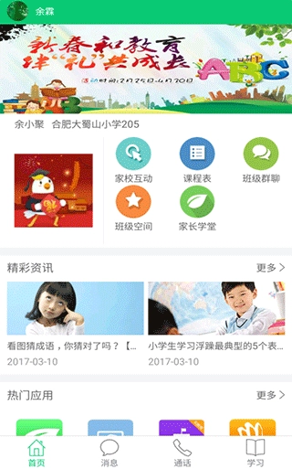 安徽和教育中文版下载