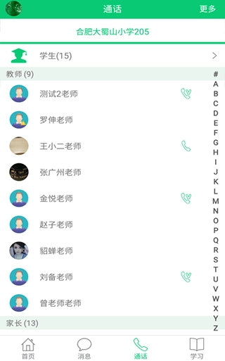 安徽和教育中文版下载