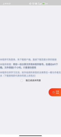 超级度盘复活版手机下载