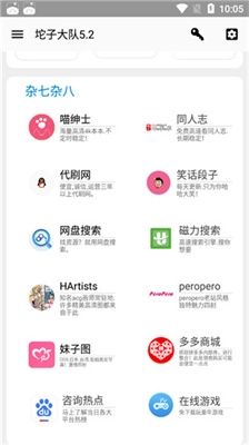 坨子大队官网版下载