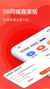 58同城商家版软件下载