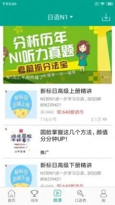 日语n1旧版下载