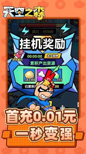天空之森0.1折版安装下载