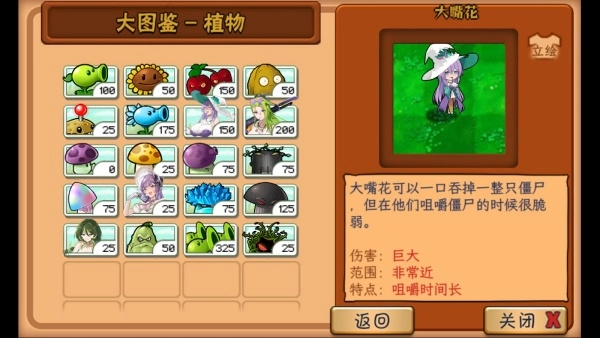 植物娘大战僵尸庄不纯版手机下载
