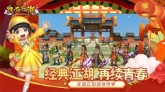 热血江湖正版安装下载