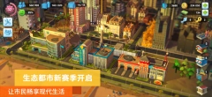 Simcity2025最新版手机下载