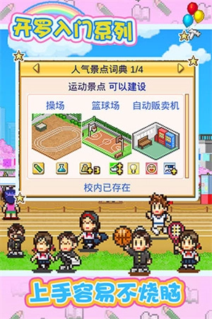 口袋学院物语1汉化版安装下载