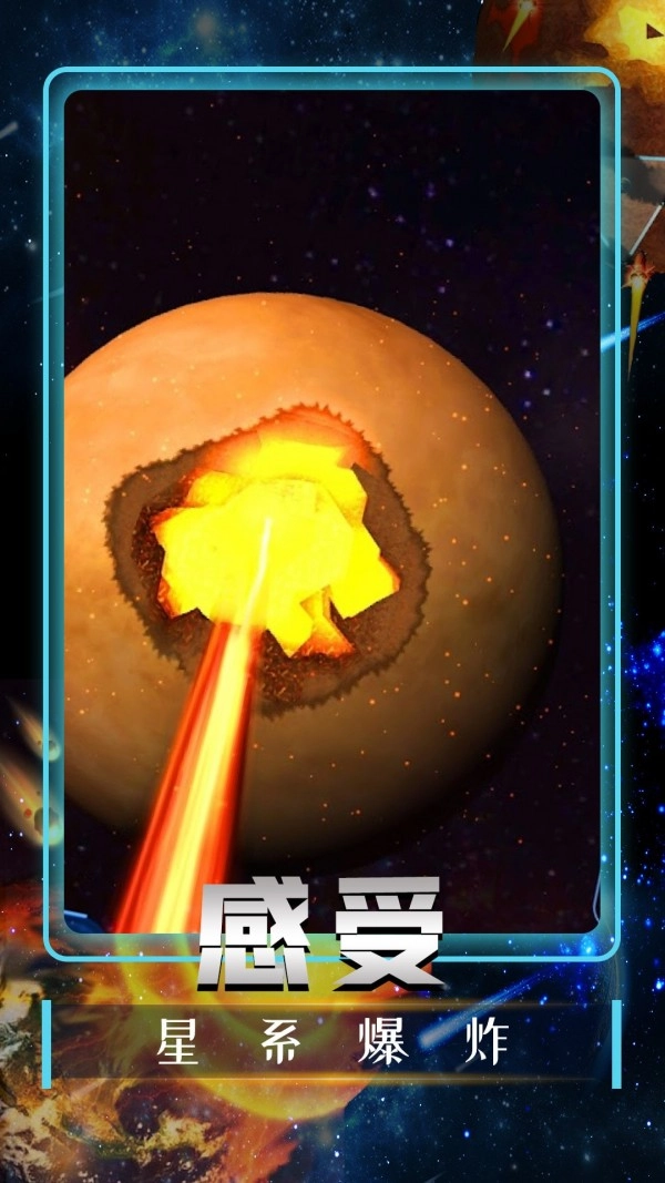 宇宙毁灭模拟器怀旧版下载