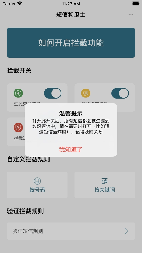 短信狗卫士手机下载