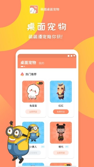 萌圈桌面宠物中文版下载