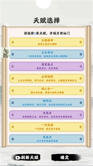 修仙掌门模拟器折相思最新版免费下载