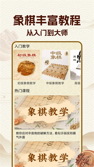 中国象棋经典版最新下载