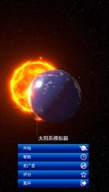 太阳系模拟器中文手机版安装下载