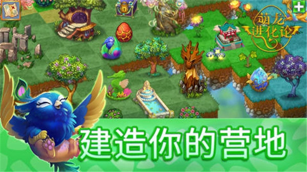 萌龙进化论免费充值版手游下载
