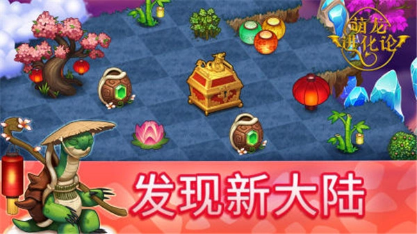 萌龙进化论免费充值版手游下载