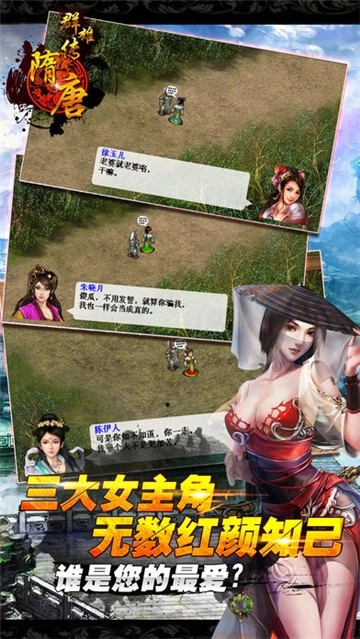 隋唐群雄传安装包下载