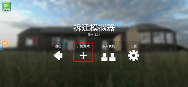 狒狒玩的拆迁模拟器正版手游下载
